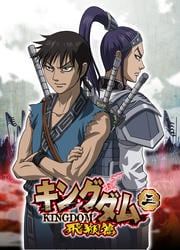 キングダム 飛翔篇シリーズ 映画の宅配dvdレンタルならgeo キングダム 飛翔篇シリーズ 映画の宅配dvdレンタルならgeo