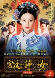 宮廷の諍い女 第1部 -諍いの始まり- Vol.2