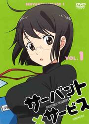 サーバント×サービスセット