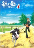 κ Silver Spoon VOLUME 1