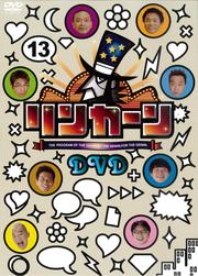 リンカーンDVD 13