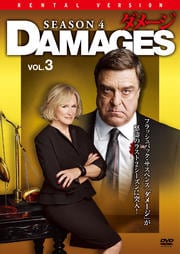 ダメージ シーズン4 VOL.3