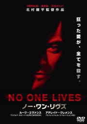 NO ONE LIVES Ρ󡦥