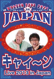 㥤 LIVE 2013 in Japan