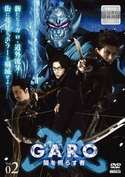牙狼<GARO>〜闇を照らす者〜 vol.2