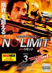 リュック・ベッソン ノーリミット VOL.3