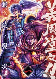 義風堂々!! 兼続と慶次セット