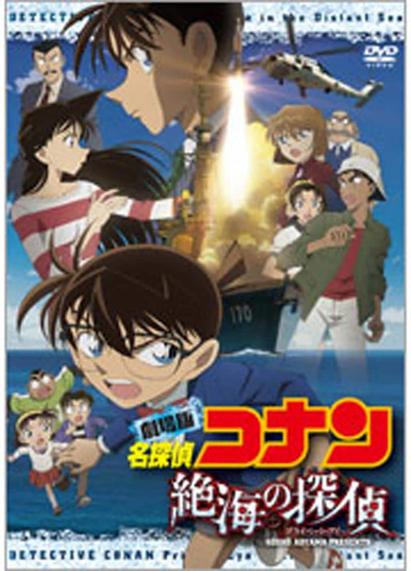 劇場版 名探偵コナン 絶海の探偵 プライベートアイ ブルーレイ 初回限定盤 Iroiro Na アニメ Watanegypt Tv