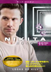 NIKITA/ニキータ <サード・シーズン> Vol.11
