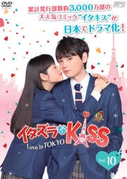 KissLove in TOKYO Vol.10