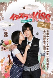 KissPlayful Kiss ץǥ塼å Vol.8