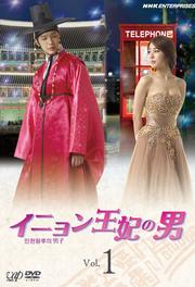 イニョン王妃の男 Vol.4