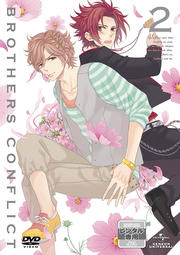 BROTHERS CONFLICT 第2巻