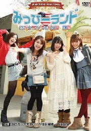みっひーランド ロス☆ラスベガスの旅 前編