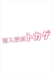 【Blu-ray】潜入探偵トカゲ VOL.1