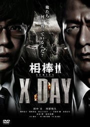 ꡼ X DAY