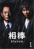 相棒 season 11セット