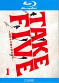 【Blu-ray】TAKE FIVE〜俺たちは愛を盗めるか〜 第1巻