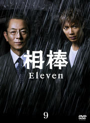 相棒 season 11 9