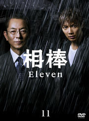相棒 season 11 11