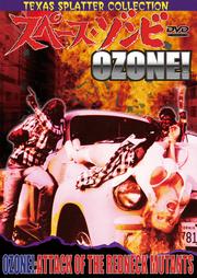 スペースゾンビ OZONE!
