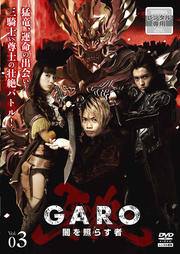 ϵGAROǤȤ餹ԡ vol.3
