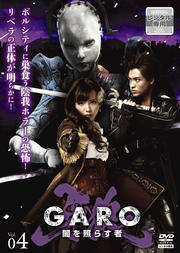 ϵGAROǤȤ餹ԡ vol.4