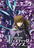 銀河機攻隊 マジェスティックプリンス VOL.5