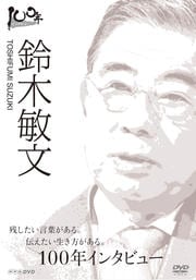 100ǯ󥿥ӥ塼 ʸ