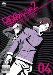 DEVIL SURVIVOR2 the ANIMATION VOLUME 04