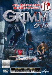 GRIMM/グリム vol.10