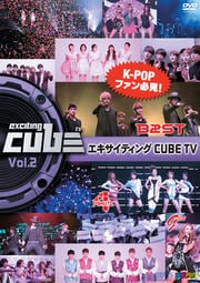 エキサイティングCUBE TV Vol.2