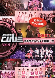 エキサイティングCUBE TV Vol.4