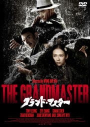 【Blu-ray】グランド・マスター