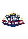 J'J A.B.C-Z オーストラリア縦断資金0円ワーホリの旅 -ディレクターズカット・エディション- Vol.1