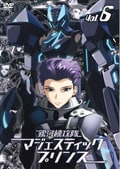銀河機攻隊 マジェスティックプリンス VOL.6