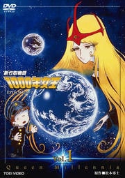 新竹取物語 1000年女王セット
