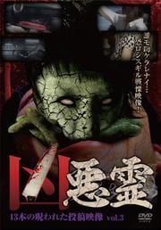  13ܤμ줿Ʊ Vol.3