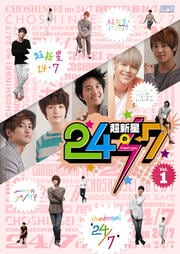 超新星の24/7 Vol.4