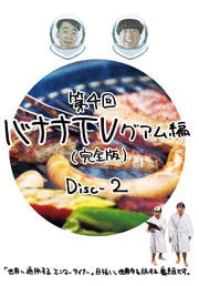 4 ХʥTVԡڴǡ Disc-2