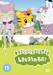 ޤΤ浪Vol.15