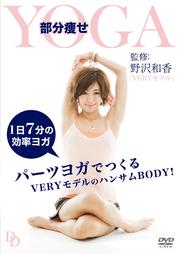 部分痩せYOGA