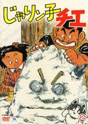 じゃりン子チエ 2 中山千夏 映画の宅配dvdレンタルならgeo
