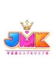 JMK ֥ͥۥ겦 Vol.1