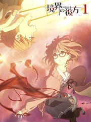 境界の彼方セット