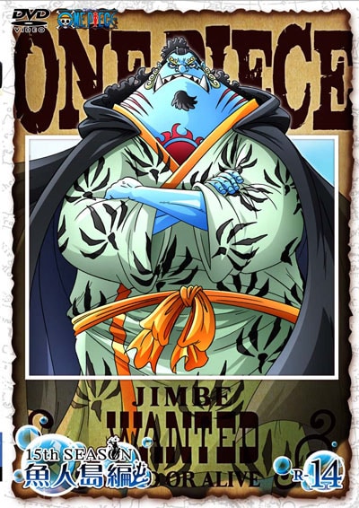 One Piece ワンピース 15thシーズン 魚人島編 R 14 田中真弓 映画の宅配dvdレンタルならgeo