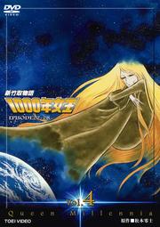 新竹取物語 1000年女王 VOL.4