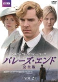 ベネディクト・カンバーバッチ パレーズ・エンド 完全版 VOL.2