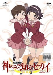 神のみぞ知るセカイ 女神篇 ROUTE 4.0