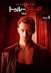 トゥルーブラッド <フォース・シーズン> Vol.4